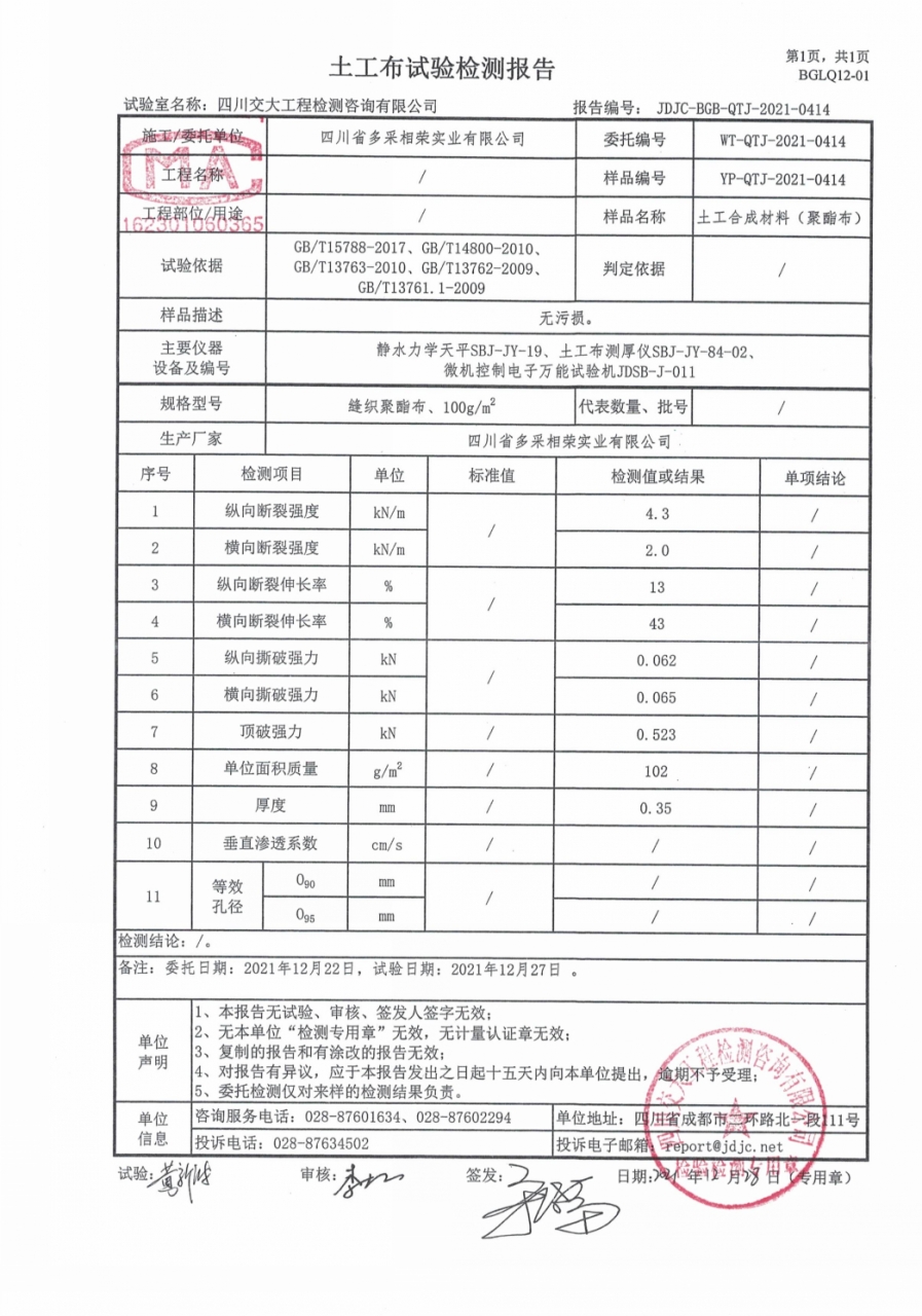 缝织聚酯布检测汇报_conew1.jpg