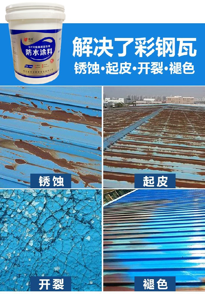 彩钢板生锈症状.jpg