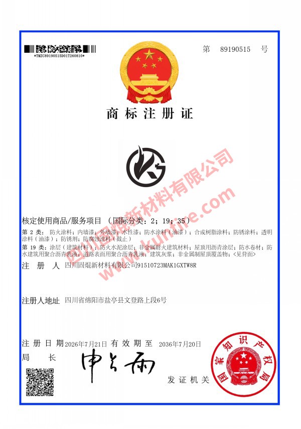 conew_固焜logo 2类、19类、35类商标注册证_89190515_1.jpg