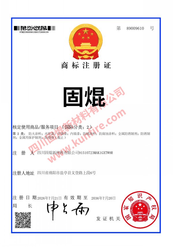 conew_固焜2类商标注册证_89009610_1.jpg